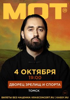 МОТ