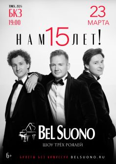 Bel Suono — Юбилейный тур “Нам 15 лет!”
